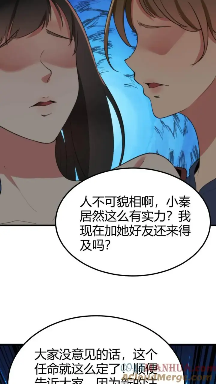 漫画《我有九千万亿舔狗金》第106话 两极反转！第9张图