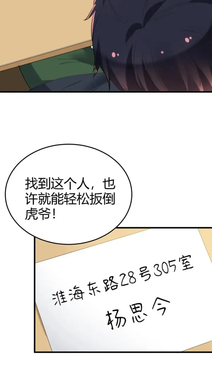 漫画《我有九千万亿舔狗金》第107话 义父，我给你养老！第10张图