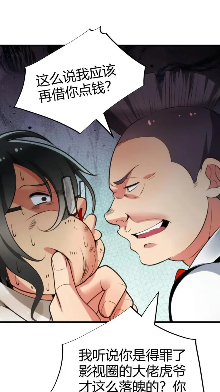 漫画《我有九千万亿舔狗金》第107话 义父，我给你养老！第18张图