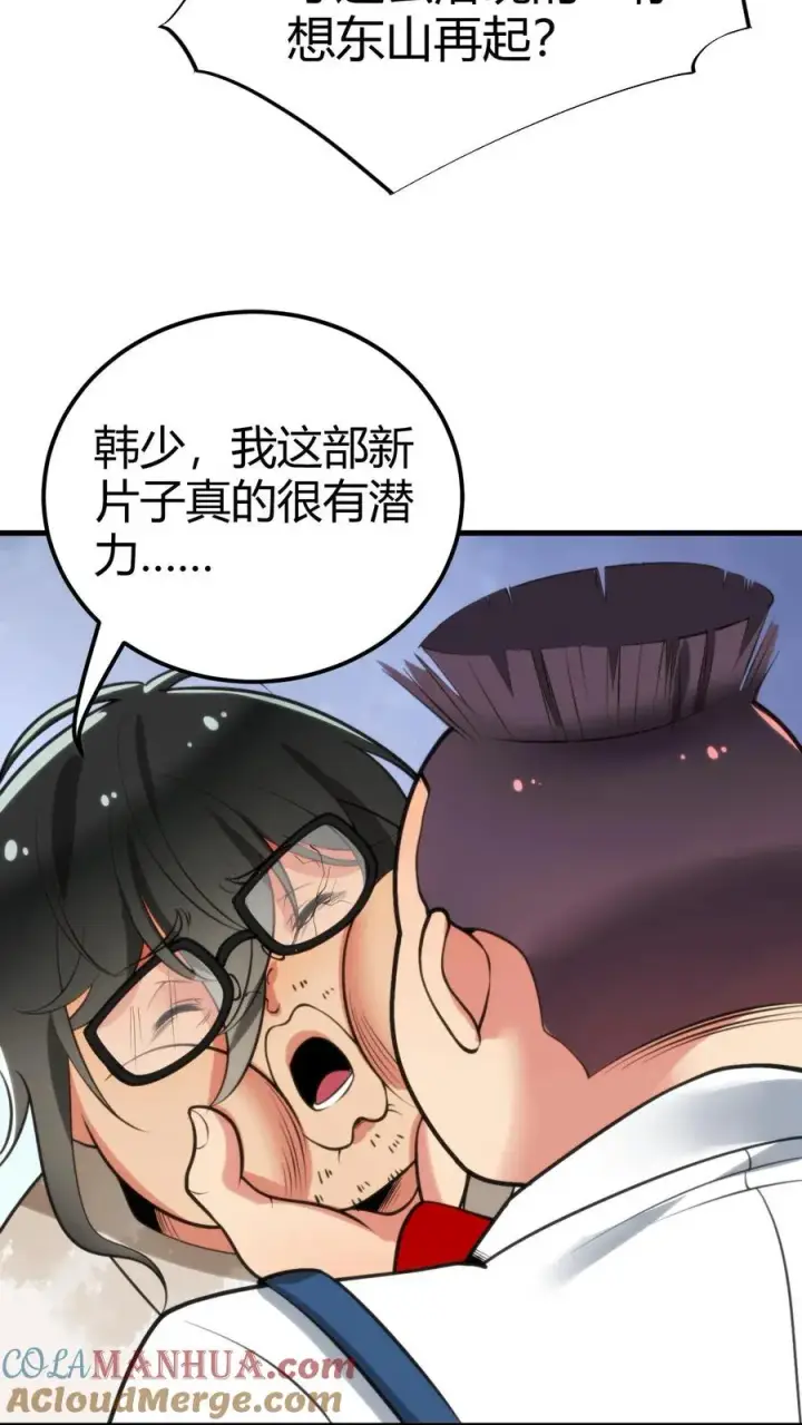 漫画《我有九千万亿舔狗金》第107话 义父，我给你养老！第19张图