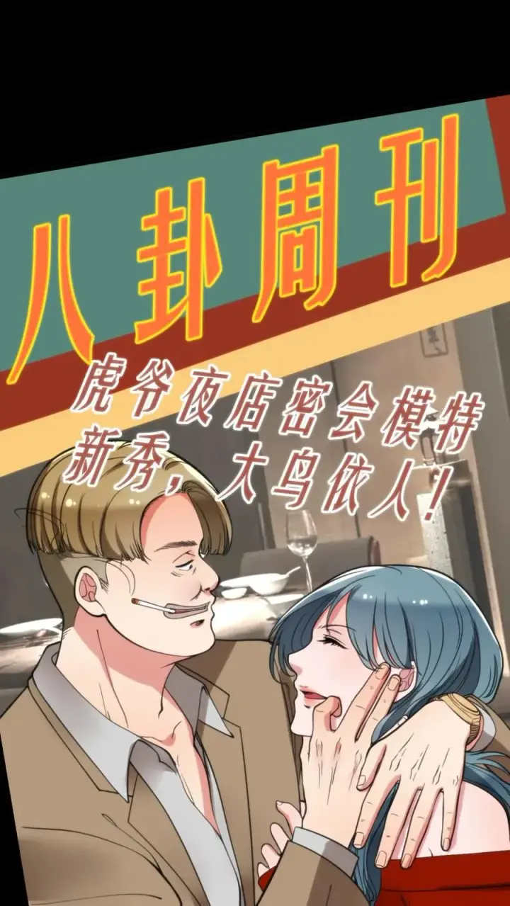 漫画《我有九千万亿舔狗金》第107话 义父，我给你养老！第2张图
