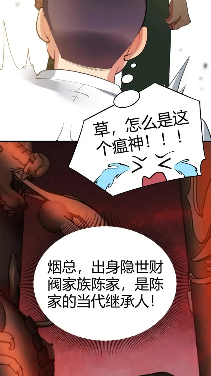 漫画《我有九千万亿舔狗金》第107话 义父，我给你养老！第26张图