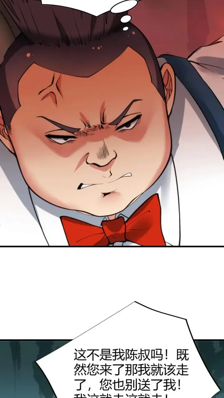 漫画《我有九千万亿舔狗金》第107话 义父，我给你养老！第28张图