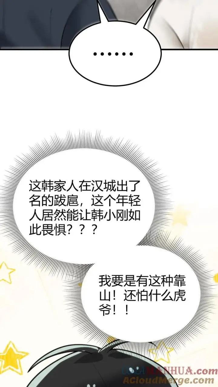 漫画《我有九千万亿舔狗金》第107话 义父，我给你养老！第31张图