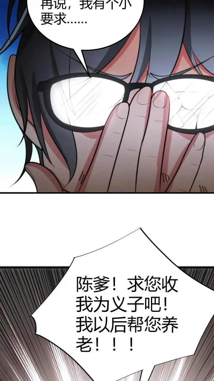漫画《我有九千万亿舔狗金》第107话 义父，我给你养老！第34张图