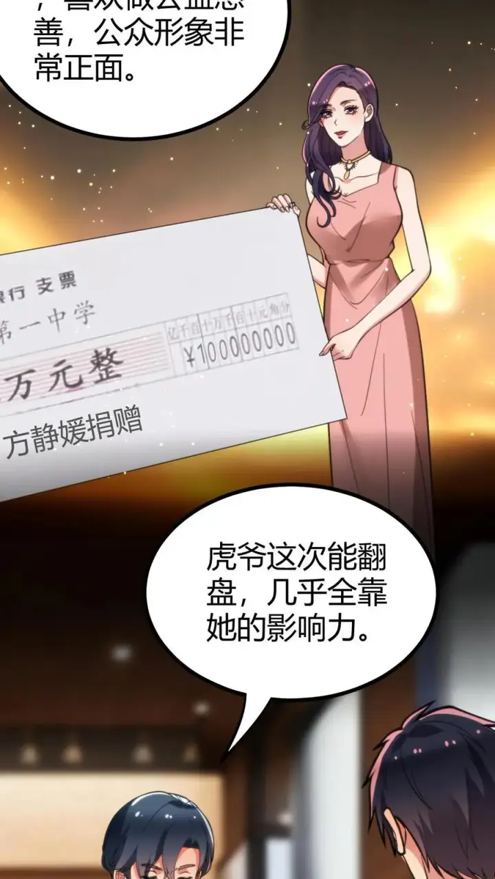 漫画《我有九千万亿舔狗金》第107话 义父，我给你养老！第6张图