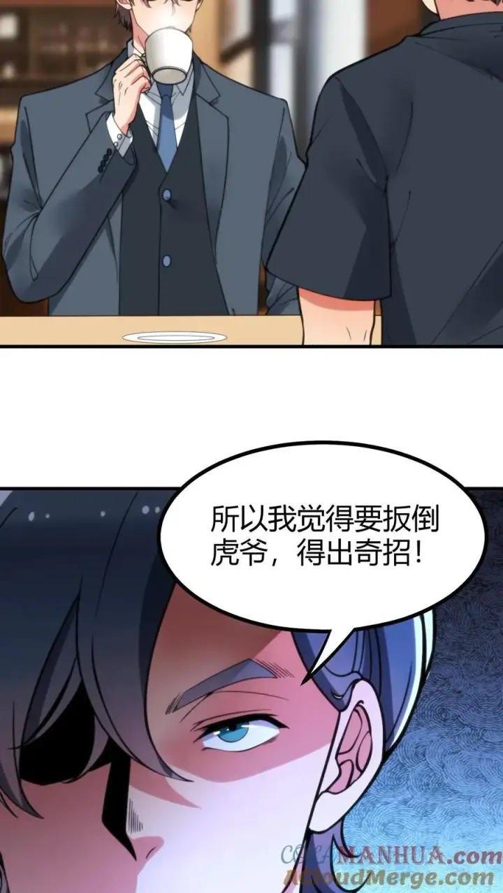 漫画《我有九千万亿舔狗金》第107话 义父，我给你养老！第7张图