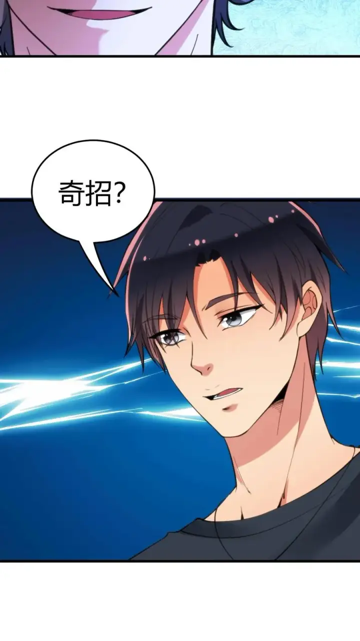 漫画《我有九千万亿舔狗金》第107话 义父，我给你养老！第8张图