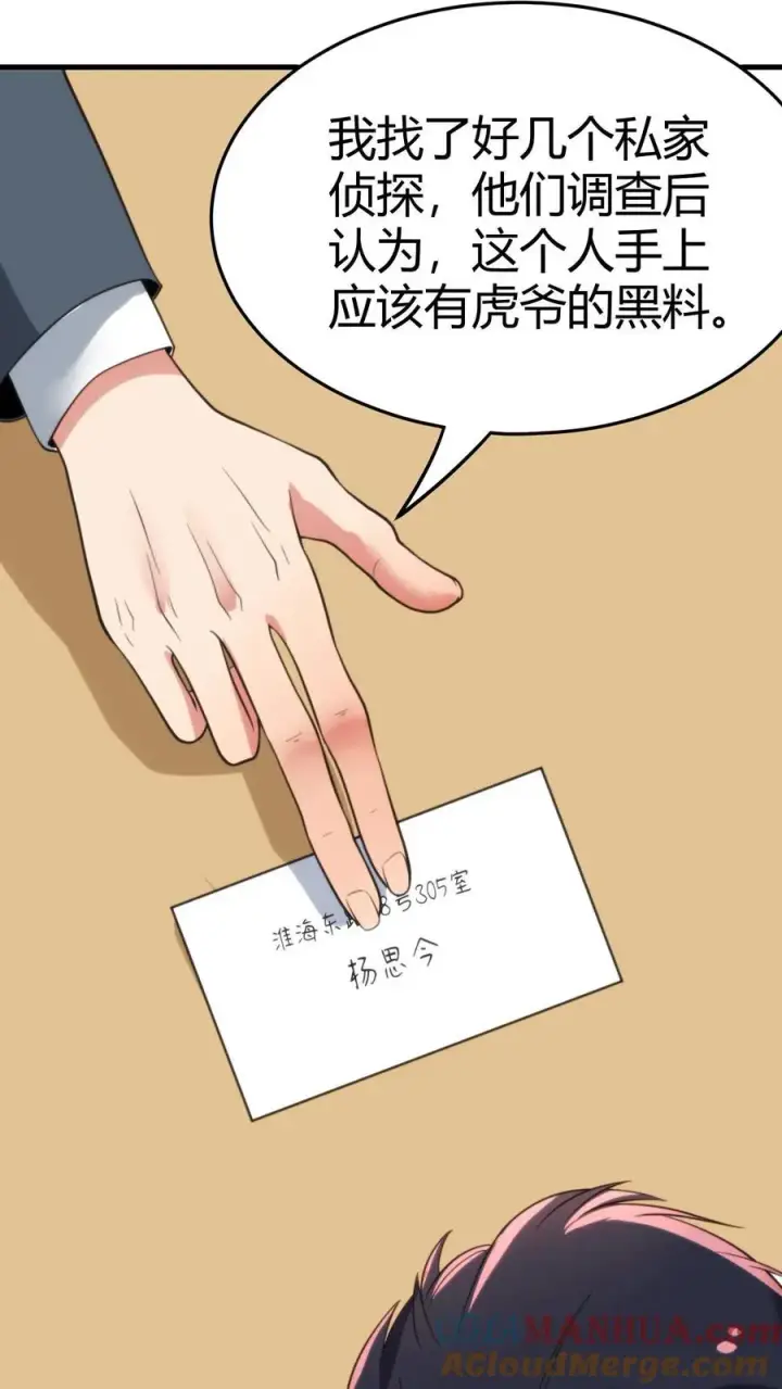 漫画《我有九千万亿舔狗金》第107话 义父，我给你养老！第9张图