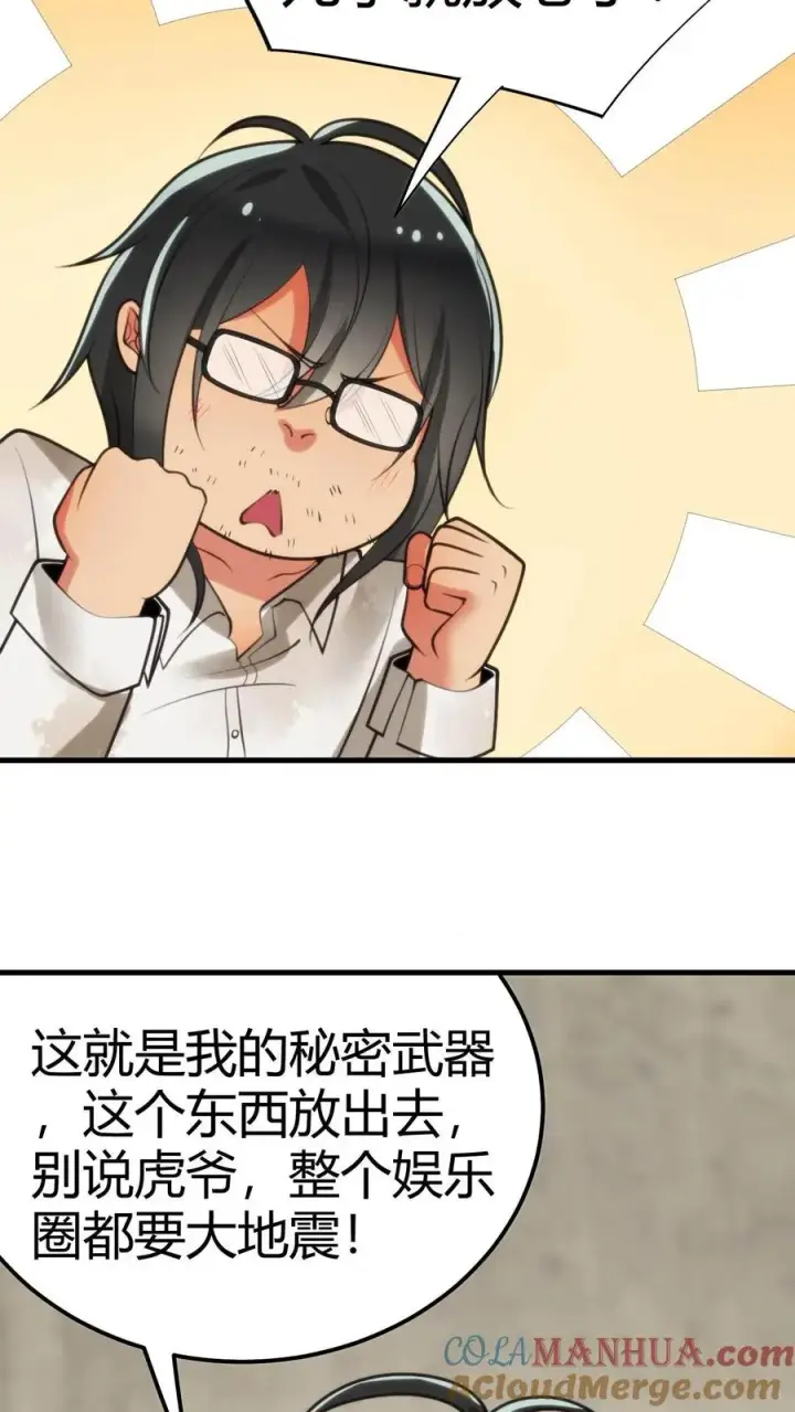 漫画《我有九千万亿舔狗金》第108话 烟总要控制不住了吗？第11张图