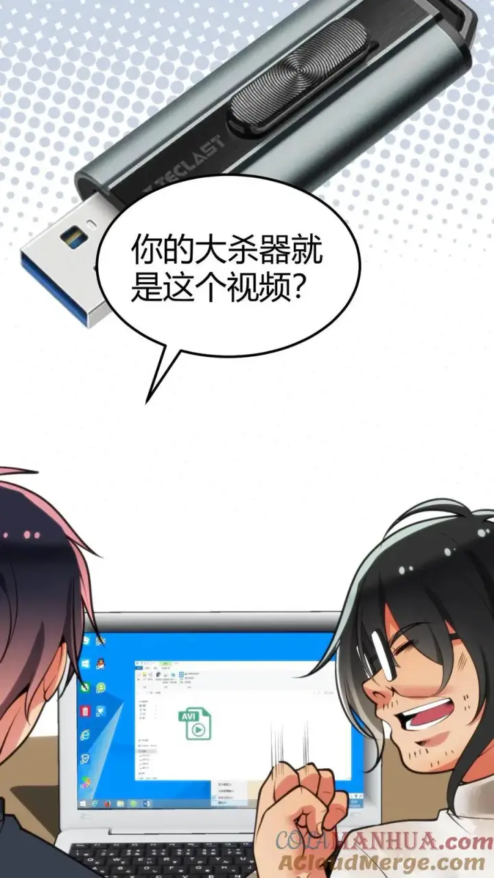 漫画《我有九千万亿舔狗金》第108话 烟总要控制不住了吗？第13张图