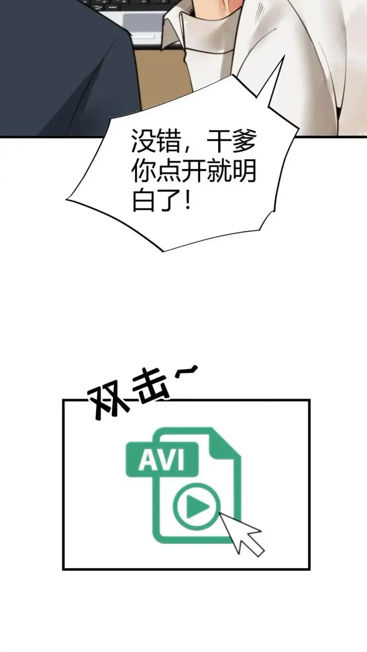 漫画《我有九千万亿舔狗金》第108话 烟总要控制不住了吗？第14张图