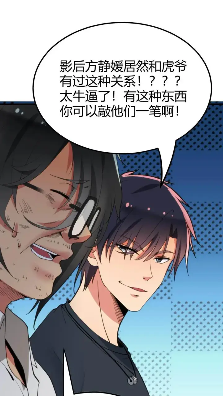 漫画《我有九千万亿舔狗金》第108话 烟总要控制不住了吗？第16张图
