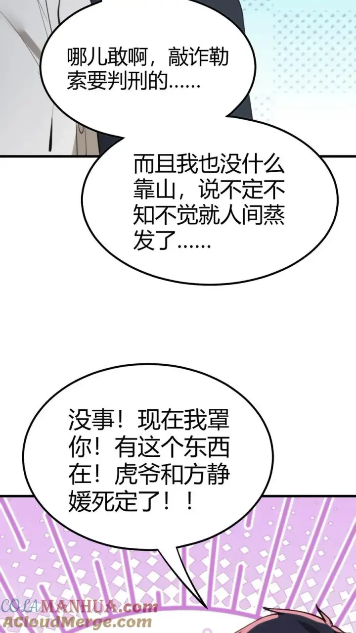 漫画《我有九千万亿舔狗金》第108话 烟总要控制不住了吗？第17张图