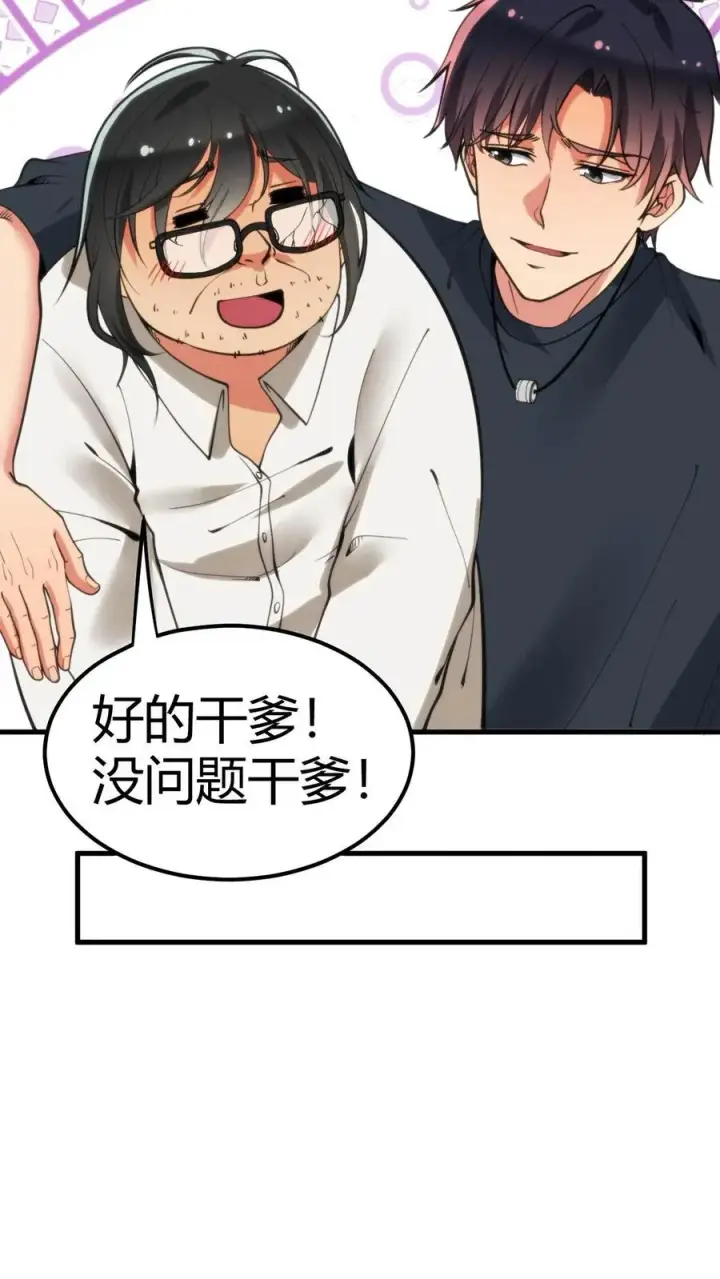 漫画《我有九千万亿舔狗金》第108话 烟总要控制不住了吗？第18张图