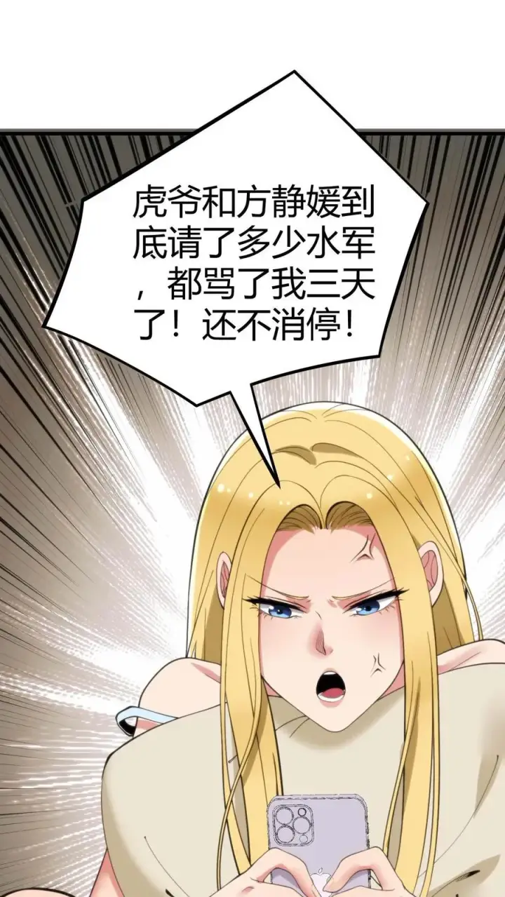 漫画《我有九千万亿舔狗金》第108话 烟总要控制不住了吗？第20张图