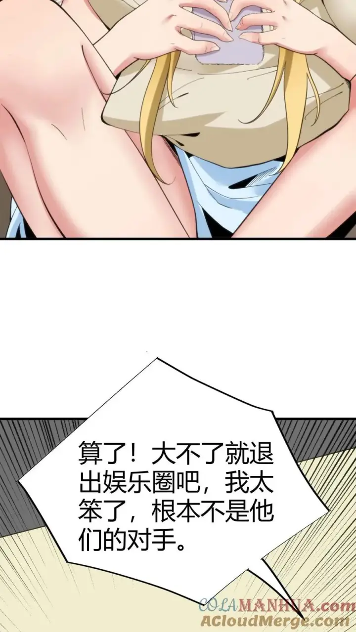 漫画《我有九千万亿舔狗金》第108话 烟总要控制不住了吗？第21张图