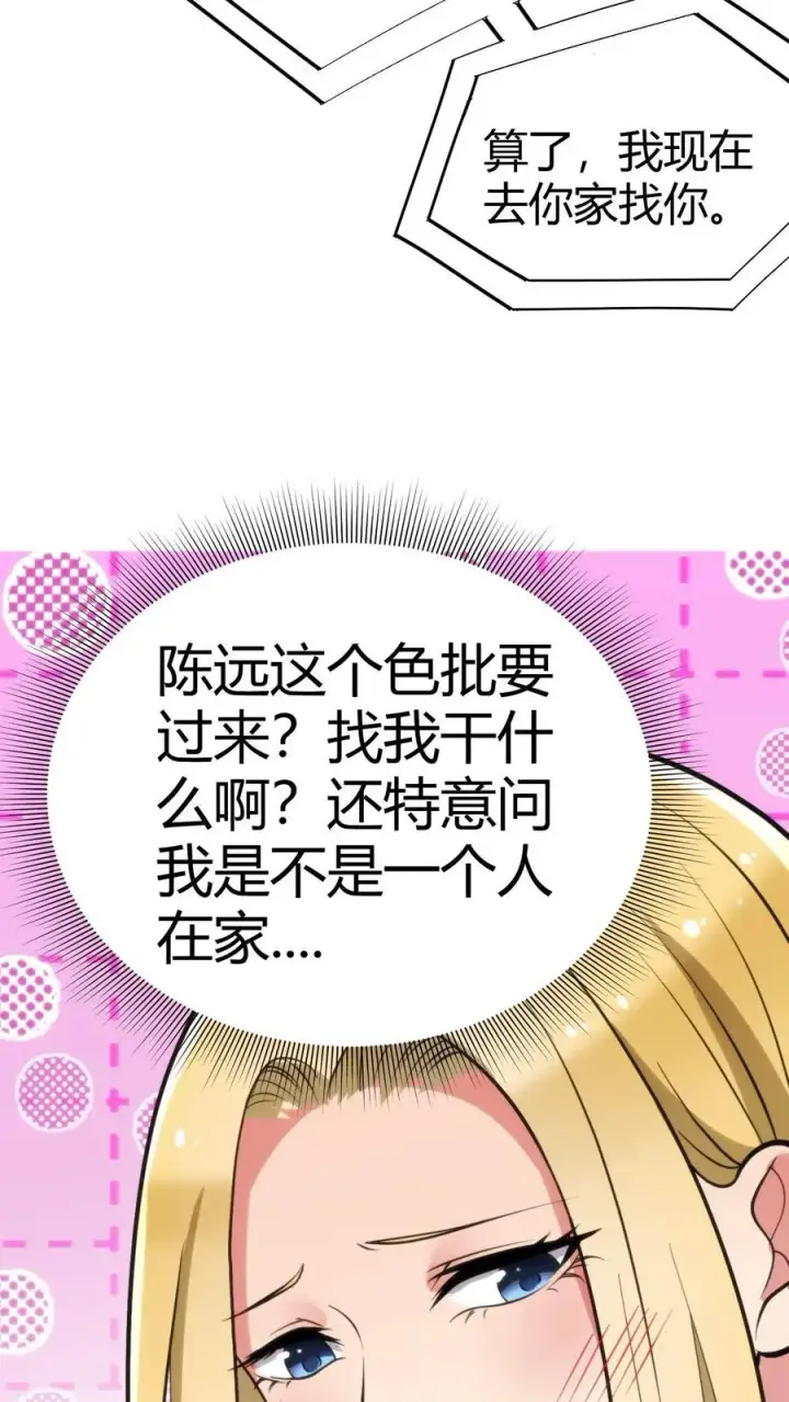 漫画《我有九千万亿舔狗金》第108话 烟总要控制不住了吗？第26张图