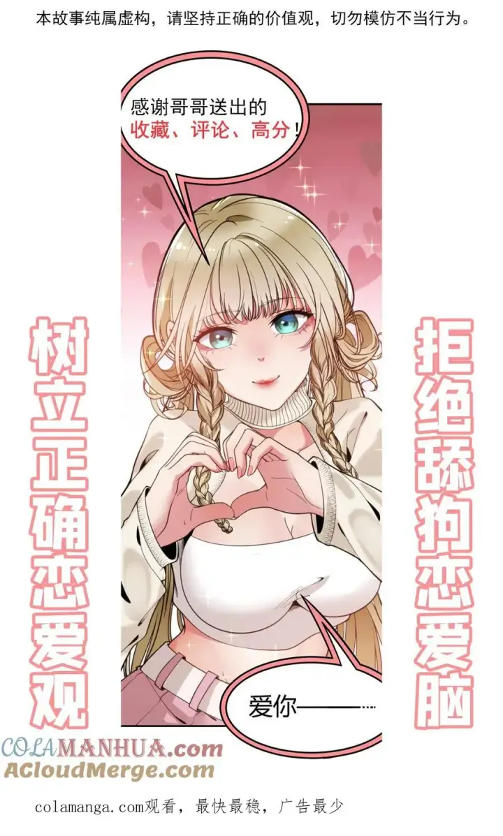 漫画《我有九千万亿舔狗金》第108话 烟总要控制不住了吗？第29张图