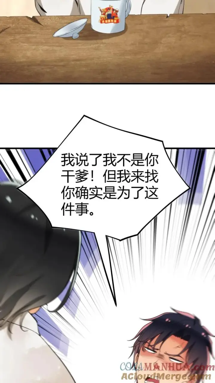 漫画《我有九千万亿舔狗金》第108话 烟总要控制不住了吗？第3张图