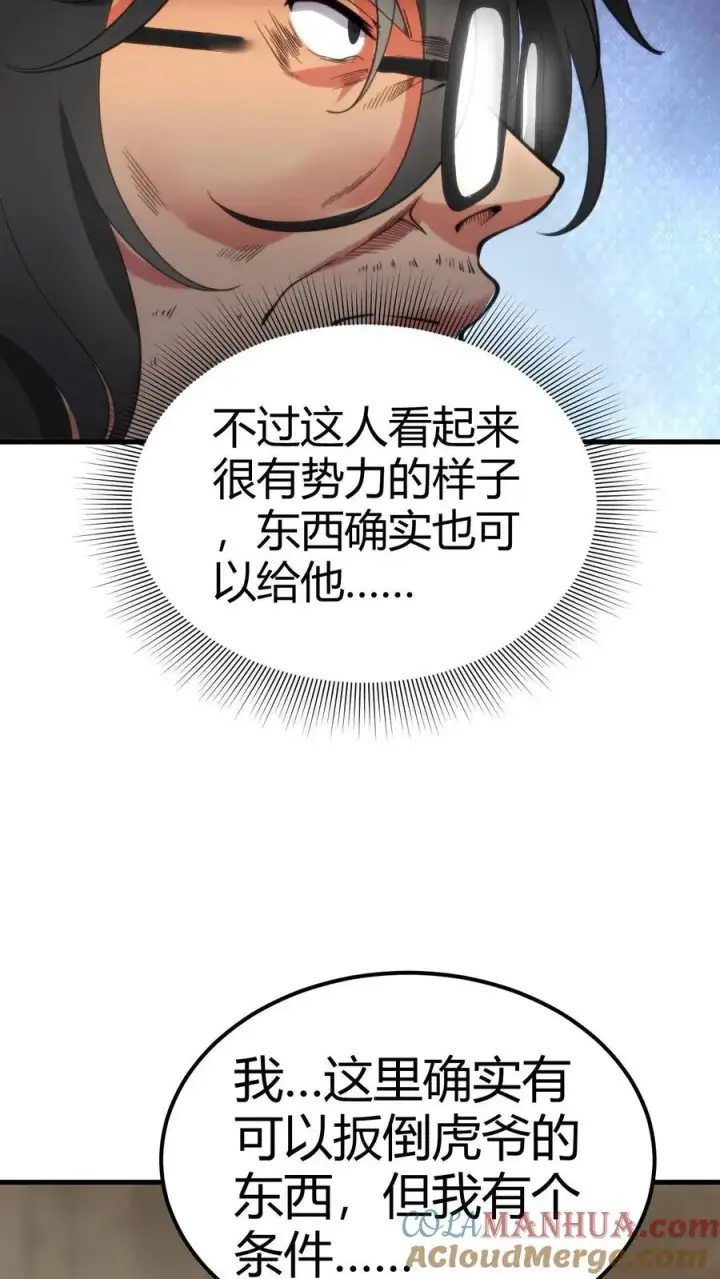 漫画《我有九千万亿舔狗金》第108话 烟总要控制不住了吗？第5张图