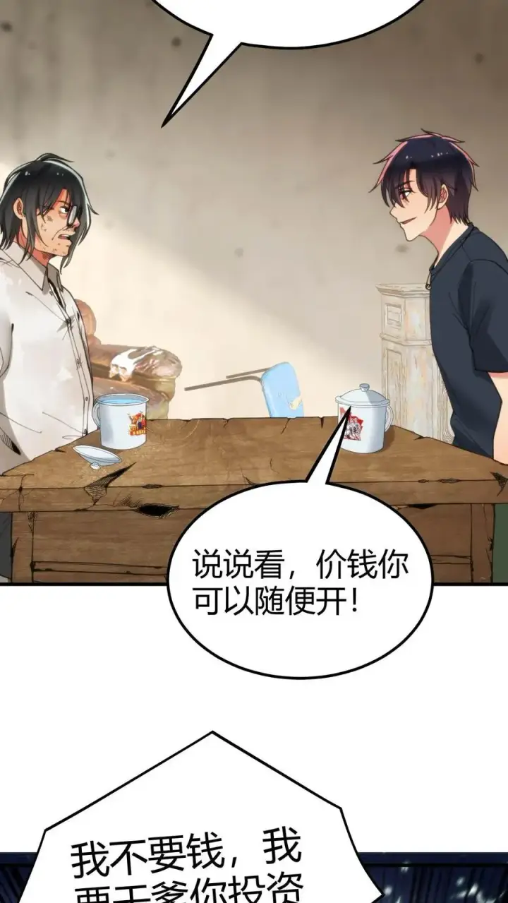 漫画《我有九千万亿舔狗金》第108话 烟总要控制不住了吗？第6张图
