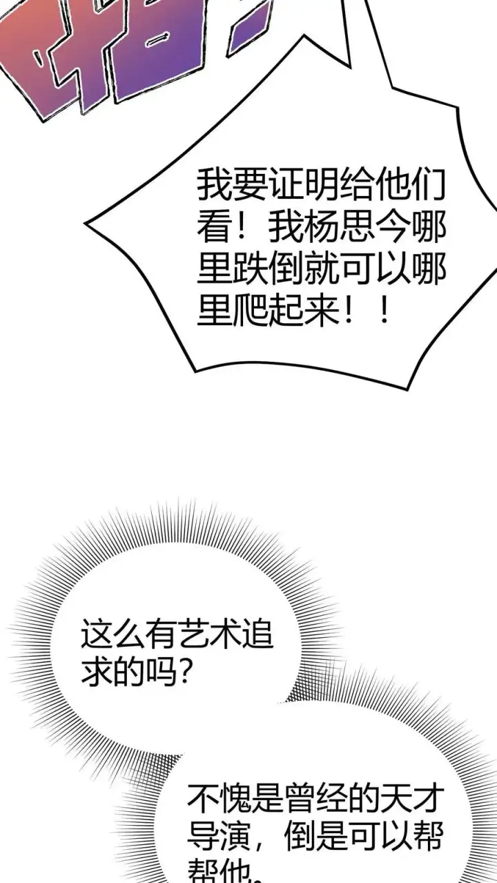 漫画《我有九千万亿舔狗金》第108话 烟总要控制不住了吗？第8张图