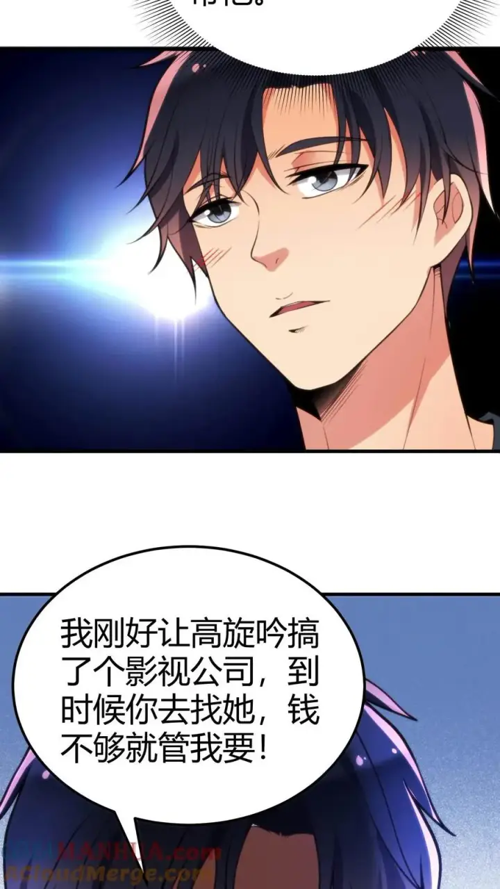 漫画《我有九千万亿舔狗金》第108话 烟总要控制不住了吗？第9张图