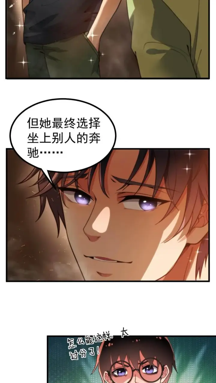《我有九千万亿舔狗金》第10话 大丈夫何患无妻图12