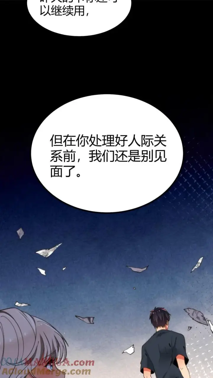 《我有九千万亿舔狗金》第10话 大丈夫何患无妻图21
