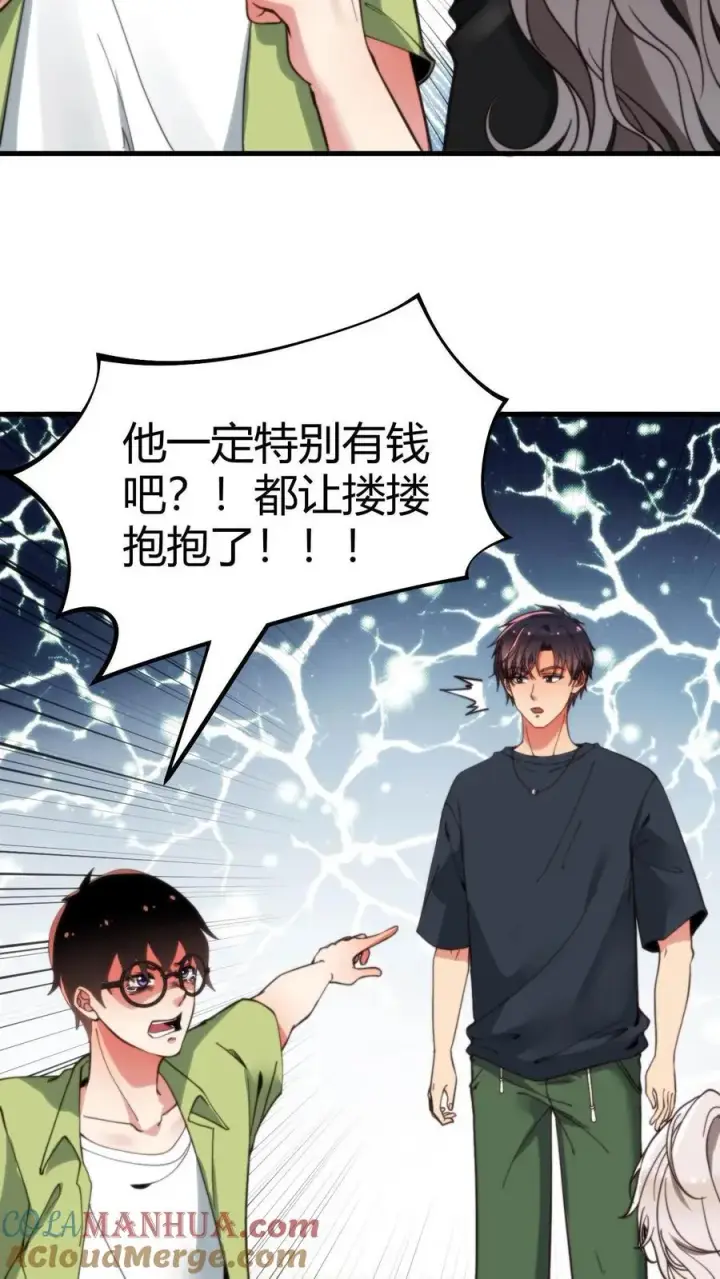 《我有九千万亿舔狗金》第10话 大丈夫何患无妻图3