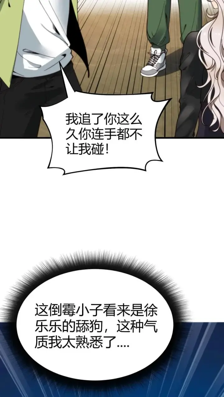 《我有九千万亿舔狗金》第10话 大丈夫何患无妻图4