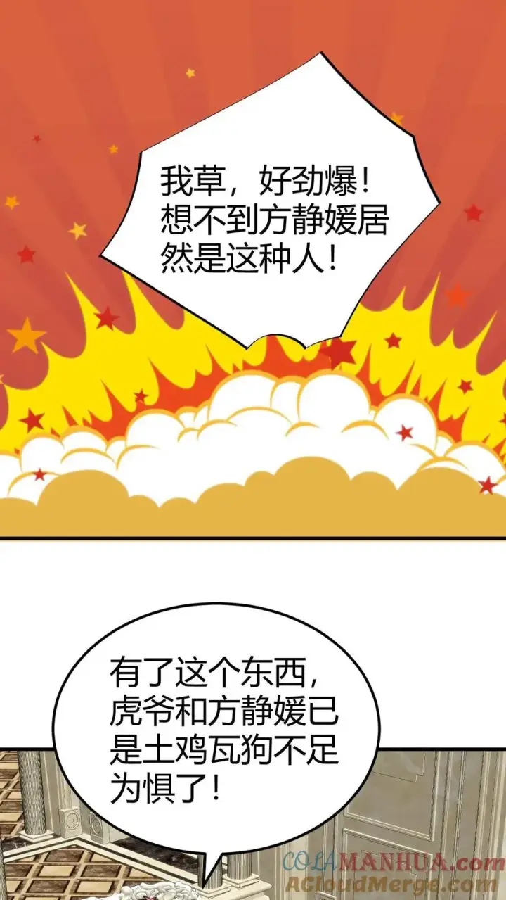 漫画《我有九千万亿舔狗金》第109话 运筹帷幄的BOSS第11张图