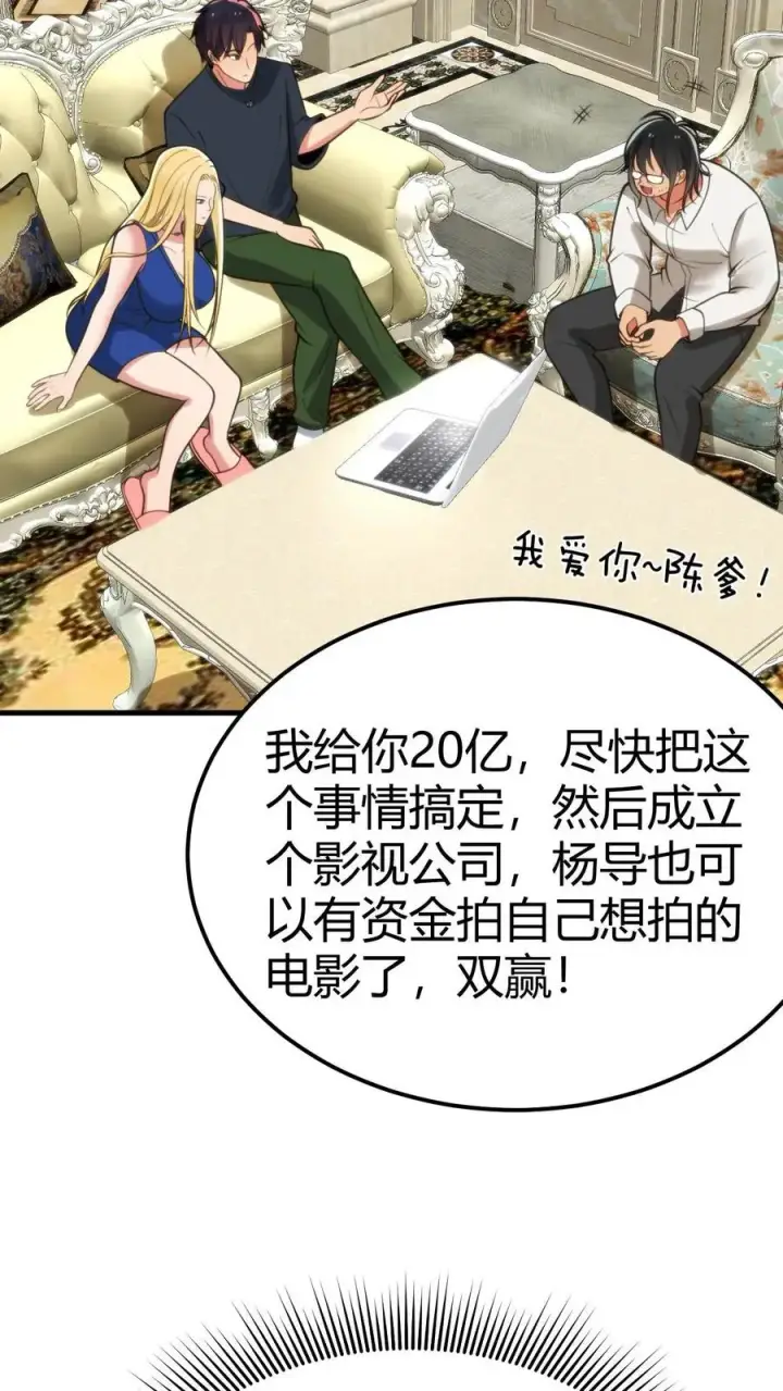 漫画《我有九千万亿舔狗金》第109话 运筹帷幄的BOSS第12张图