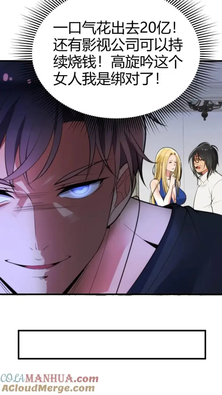 漫画《我有九千万亿舔狗金》第109话 运筹帷幄的BOSS第13张图