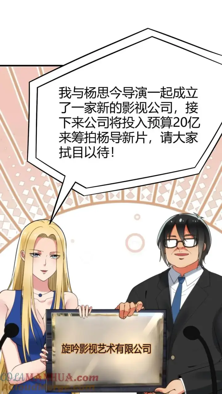 漫画《我有九千万亿舔狗金》第109话 运筹帷幄的BOSS第25张图