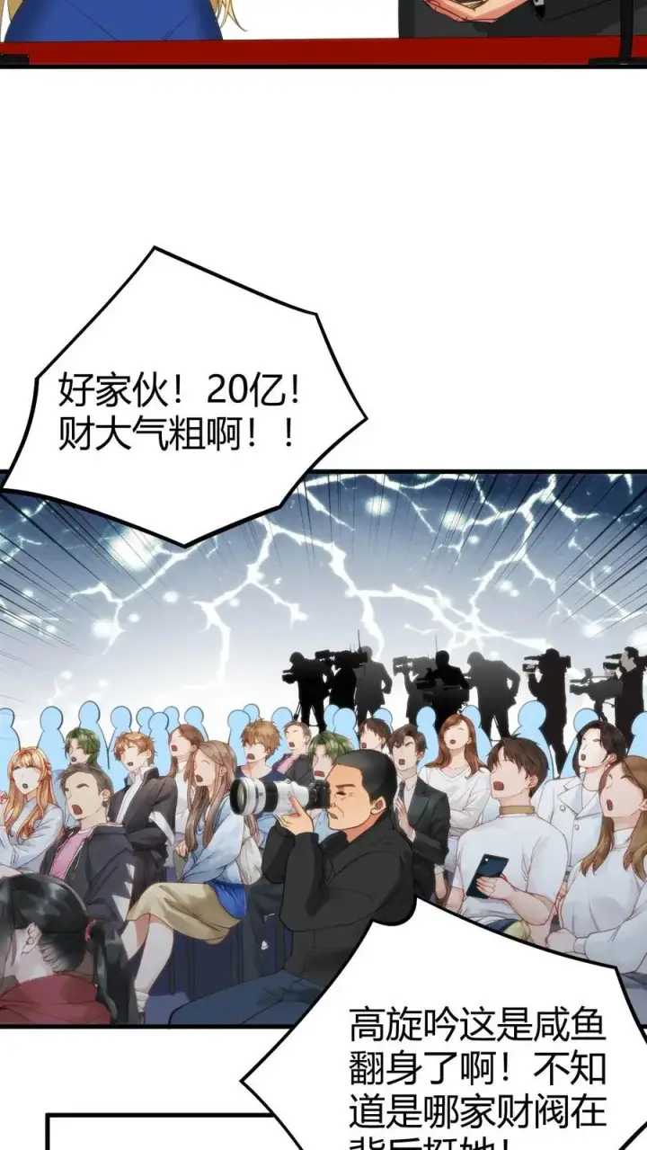 漫画《我有九千万亿舔狗金》第109话 运筹帷幄的BOSS第26张图