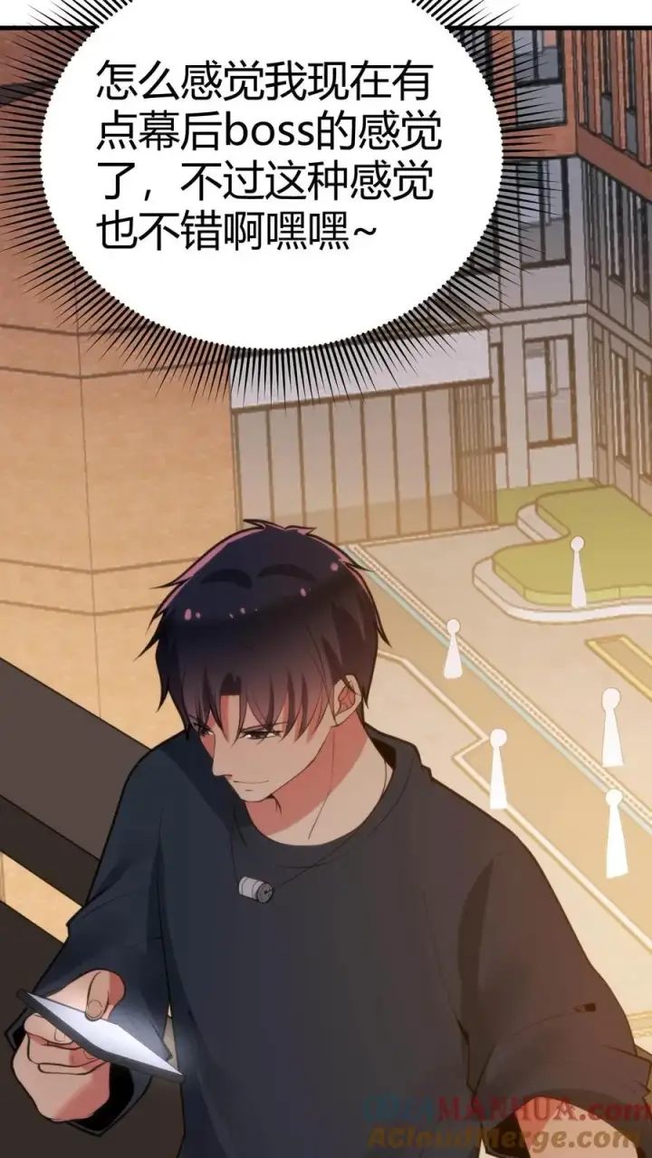 漫画《我有九千万亿舔狗金》第109话 运筹帷幄的BOSS第29张图