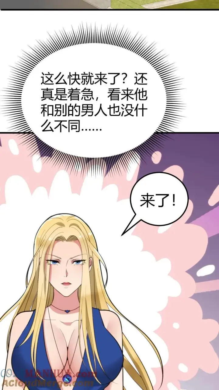 漫画《我有九千万亿舔狗金》第109话 运筹帷幄的BOSS第3张图