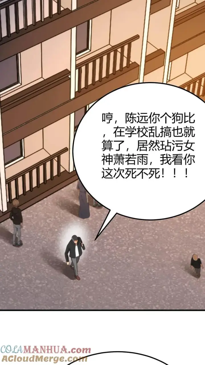 漫画《我有九千万亿舔狗金》第109话 运筹帷幄的BOSS第31张图