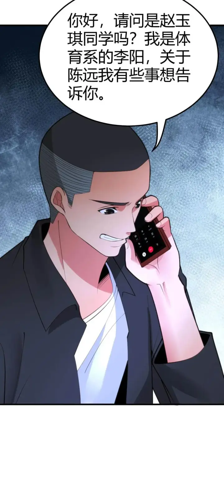 漫画《我有九千万亿舔狗金》第109话 运筹帷幄的BOSS第32张图