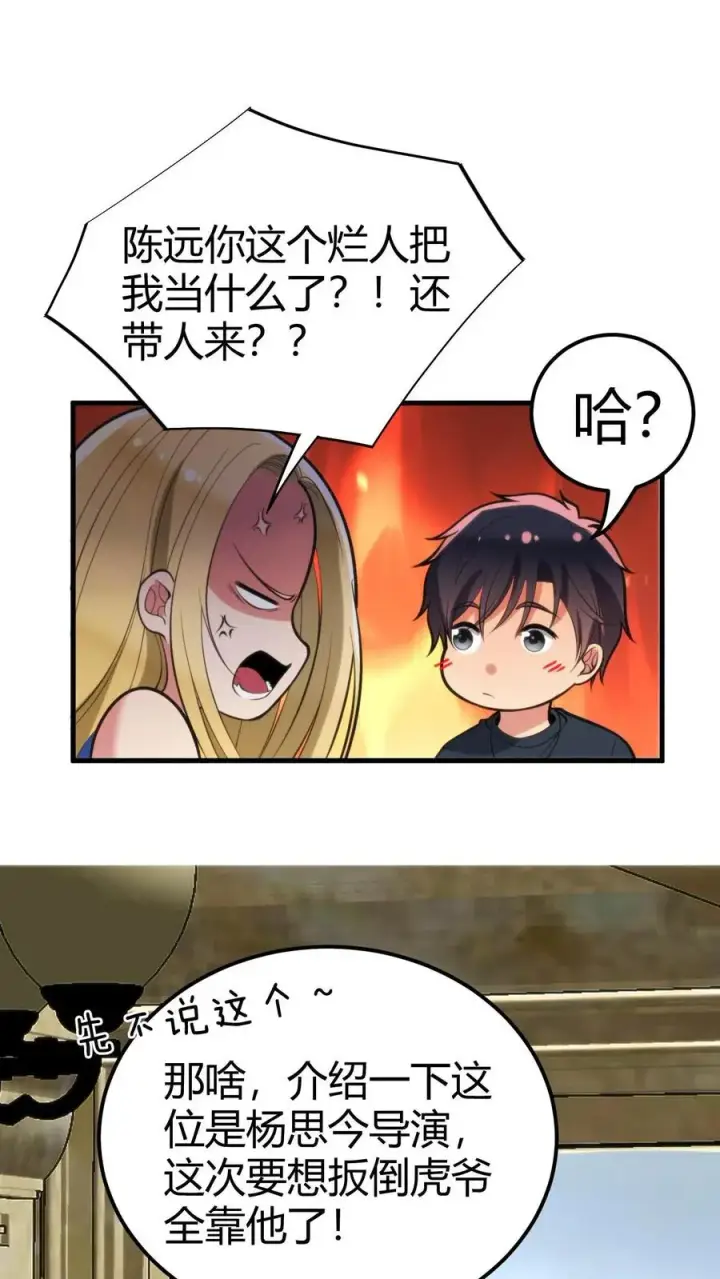 漫画《我有九千万亿舔狗金》第109话 运筹帷幄的BOSS第6张图