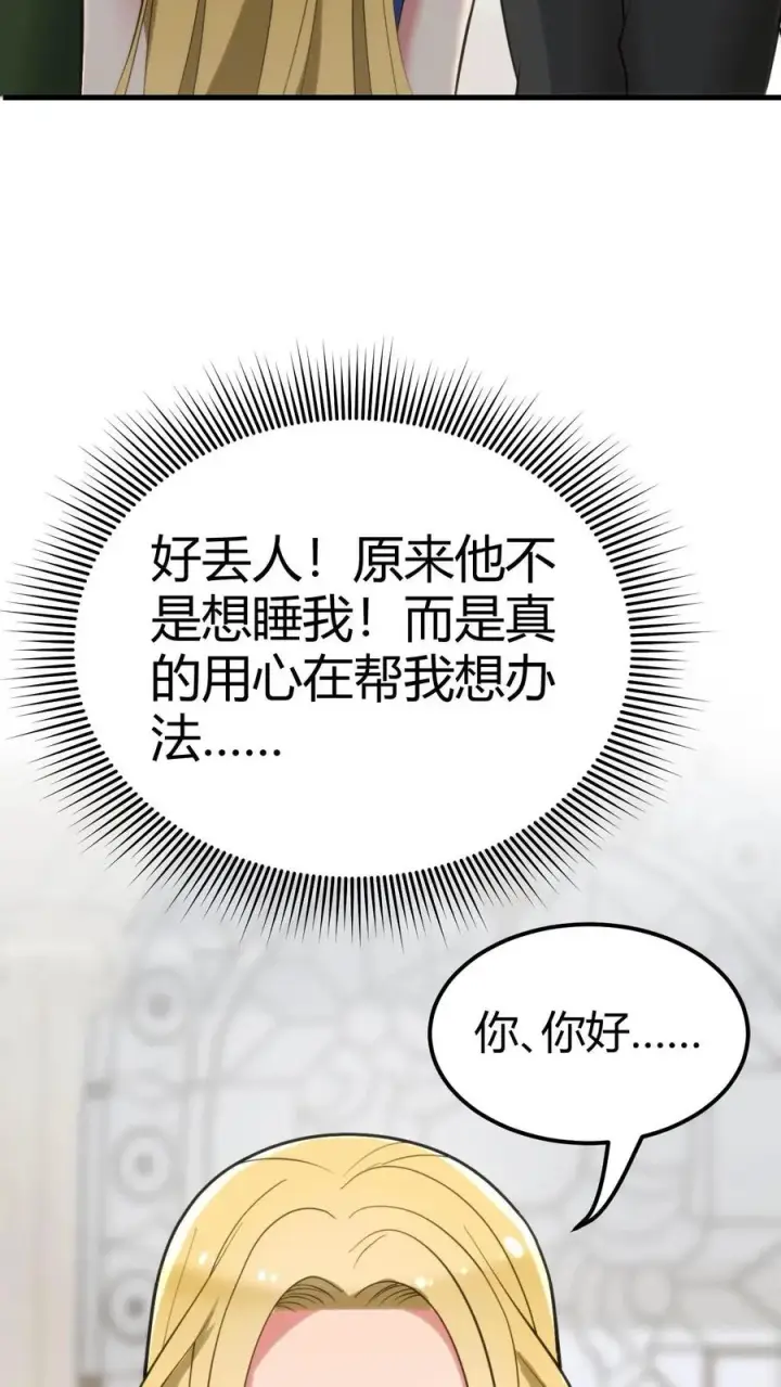 漫画《我有九千万亿舔狗金》第109话 运筹帷幄的BOSS第8张图