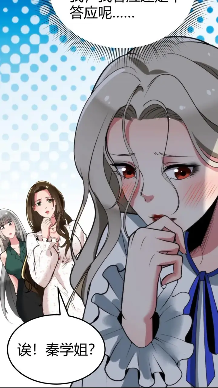 漫画《我有九千万亿舔狗金》第110话 你们和陈远什么关系？第10张图