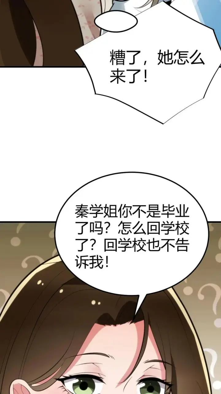 漫画《我有九千万亿舔狗金》第110话 你们和陈远什么关系？第12张图