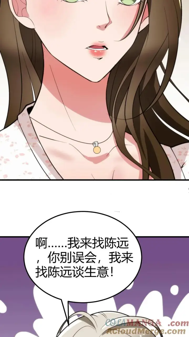 漫画《我有九千万亿舔狗金》第110话 你们和陈远什么关系？第13张图