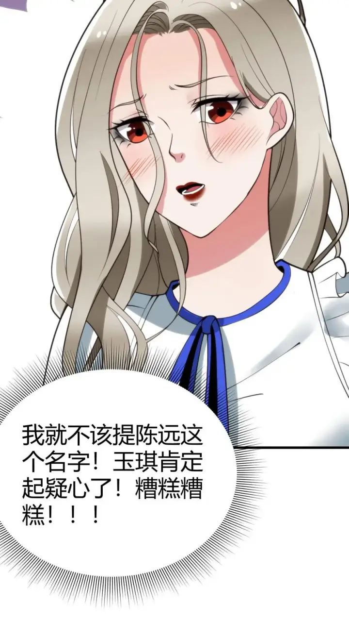 漫画《我有九千万亿舔狗金》第110话 你们和陈远什么关系？第14张图