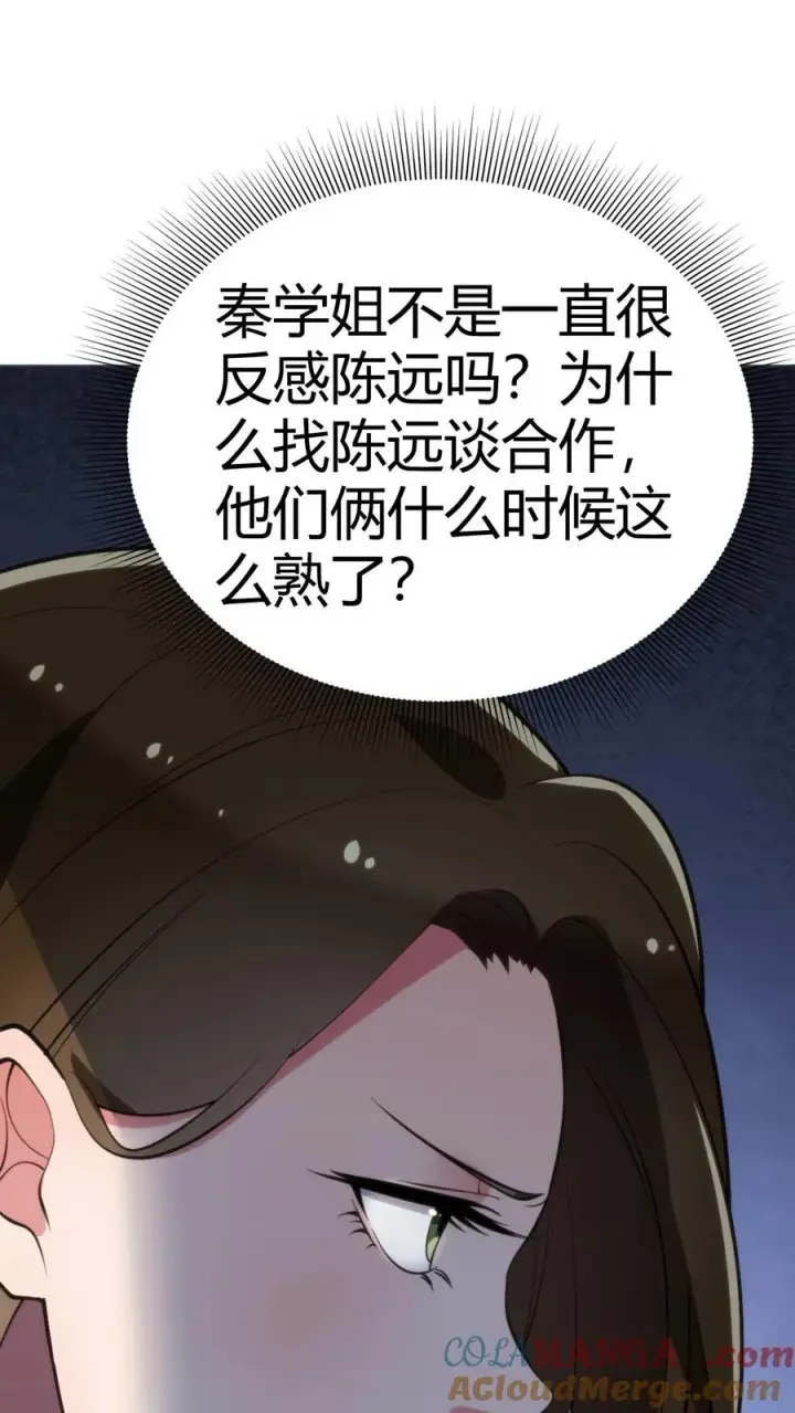 漫画《我有九千万亿舔狗金》第110话 你们和陈远什么关系？第15张图