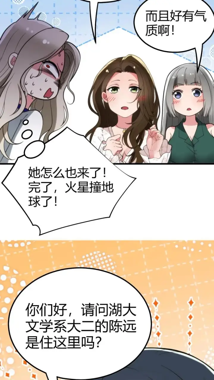 漫画《我有九千万亿舔狗金》第110话 你们和陈远什么关系？第22张图