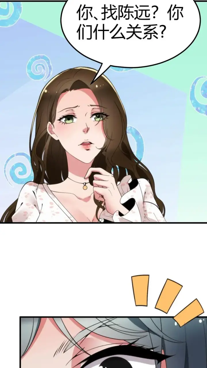 漫画《我有九千万亿舔狗金》第110话 你们和陈远什么关系？第24张图